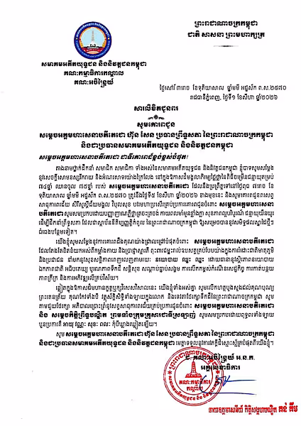 ឯកឧត្តមទេសរដ្ឋមន្ត្រី គន់ គីម ផ្ញើសារលិខិតគោរពជូនពរ សម្តេចតេជោ ហ៊ុន សែន ក្នុងឱកាសចម្រើនជន្មាយុ - Image 2