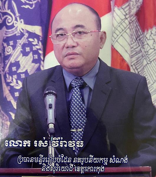 លោក រស់ វីរ៉ាវុធ ចូលរួមថវិកាចំនួន ៥០០ដុល្លារ ដើម្បីរៀបចំមហាសន្និបាតវិសាមញ្ញតំណាងសមាគមអតីតយុទ្ធជនកម្ពុជា ទូទាំងប្រទេស