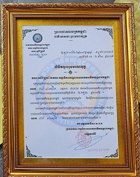 លោក វរសេនីយ៍ត្រី ម៉ង់ ចេន តំណាងលោកឧត្តមសេនីយ៍ត្រី មុយ សុផាត បានចុះផ្តល់ប្រាក់បេឡា មរណសង្គ្រោះប្រគល់ជូនគ្រួសារសពសមាជិកអតីតយុទ្ធជនមួយគ្រួសារ ឈ្មោះ លោក គង់ សំអឿន(និវត្តជន) - Image 6