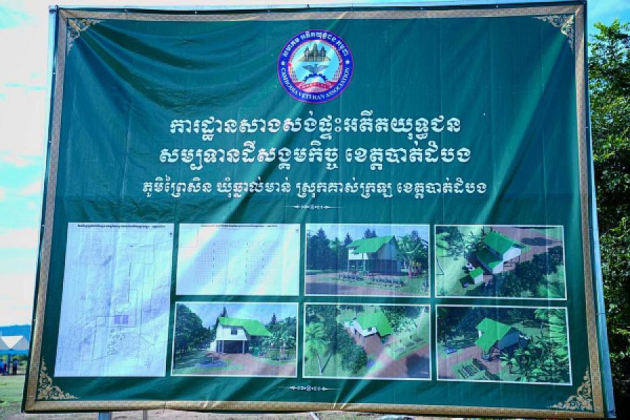 ឯកឧត្តម គន់ គីម អញ្ជើញជាអធិបតីក្នុងពិធីបញ្ចុះបឋមសិលាសាងសង់ផ្ទះជូនអតីតយុទ្ធជន ស្រុកគាស់ក្រឡ ខេត្តបាត់ដំបង - Image 10