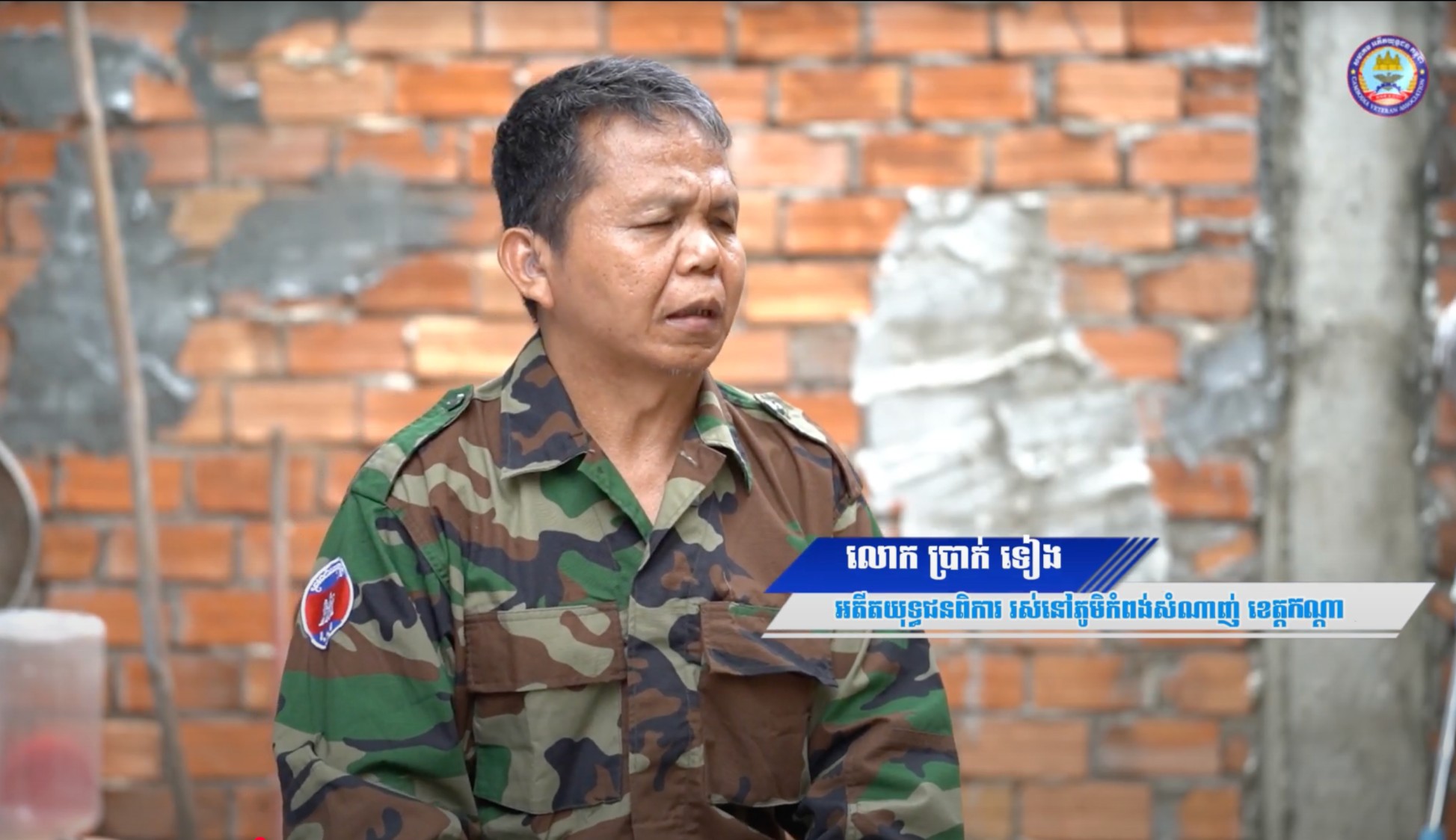 អតីតយុទ្ធជនពិការ ប្រាក់ ទៀង ទោះមើលមិនអាចមើលពិភពលោកឃើញ តែមិនអស់សង្ឃឹមក្នុងជីវិតឡើយ