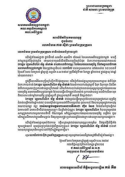 ឯកឧត្តមកិត្តិសង្គហបណ្ឌិត គន់ គីម ផ្ញើសារចូលរួមរំលែកមរណទុក្ខជូនចំពោះ លោកជំទាវ កាវ ស៊ីថា ព្រមទាំងក្រុមគ្រួសារ ចំពោះមរណភាព ឯកឧត្តម ឧត្តមសេនីយ៍ឯក ច័ន្ទ លំផាត់ - Image 2