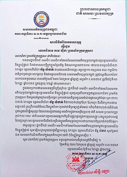 លោកឧត្តមសេនីយ៍ទោ សិទ្ធិ ឡោះ ផ្ញើសាររំលែកមរណទុក្ខគ្រួសារសព ឯកឧត្តម ឧត្តមសេនីយ៍ឯក ច័ន្ទ លំផាត់ - Image 2