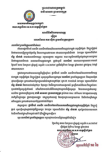 លោកឧត្តមសេនីយ៍ត្រី តន ឆៃ ផ្ញើសាររំលែកមរណទុក្ខគ្រួសារសព ឯកឧត្តម ឧត្តមសេនីយ៍ឯក ច័ន្ទ លំផាត់ - Image 2