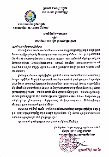 លោកឧត្តមសេនីយ៍ត្រី តន ឆៃ ផ្ញើសាររំលែកមរណទុក្ខគ្រួសារសព ឯកឧត្តម ឧត្តមសេនីយ៍ឯក ច័ន្ទ លំផាត់ - Image 2