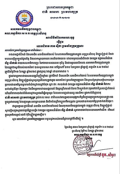 លោកឧត្តមសេនីយ៍ទោ នូវ សំអុល ផ្ញើសាររំលែកមរណទុក្ខគ្រួសារសព ឯកឧត្តម ឧត្តមសេនីយ៍ឯក ច័ន្ទ លំផាត់  - Image 2