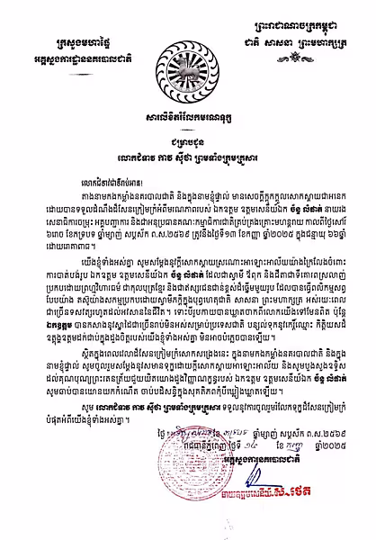 នាយឧត្តមសេនីយ៍ ស ថេត ផ្ញើសាររំលែកមរណទុក្ខគ្រួសារសព ឯកឧត្តម ឧត្តមសេនីយ៍ឯក ច័ន្ទ លំផាត់ - Image 2