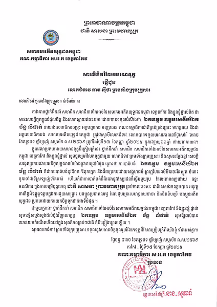 ឧត្តមសេនីយ៍ត្រី នាង សុភារ៉ា ផ្ញើសាររំលែកមរណទុក្ខគ្រួសារសព ឯកឧត្តម ឧត្តមសេនីយ៍ឯក ច័ន្ទ លំផាត់ - Image 2