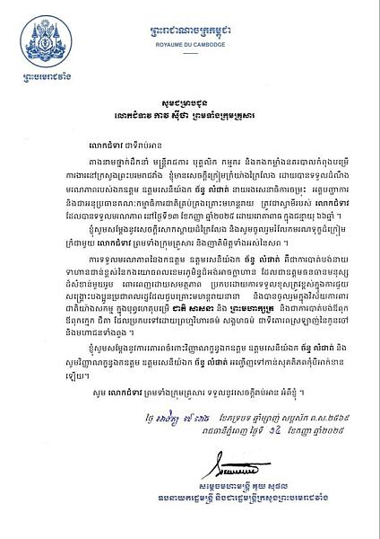 សម្ដេចមហាមន្រ្តី គុយ សុផល ផ្ញើសាររំលែកមរណទុក្ខគ្រួសារសព ឯកឧត្តម ឧត្តមសេនីយ៍ឯក ច័ន្ទ លំផាត់ - Image 2