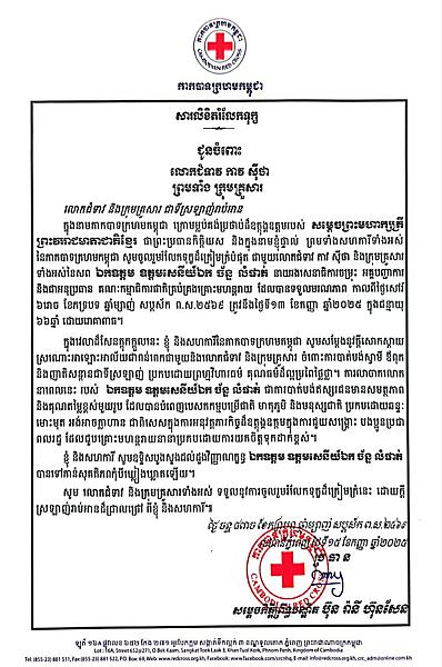 សម្តេចកិត្តិព្រឹទ្ធបណ្ឌិត ប៊ុន រ៉ានី ហ៊ុន សែន ផ្ញើសាររំលែកមរណទុក្ខគ្រួសារសព ឯកឧត្តម ឧត្តមសេនីយ៍ឯក ច័ន្ទ លំផាត់ - Image 2