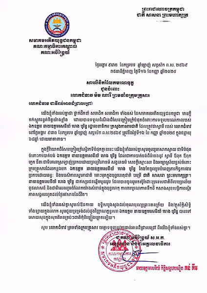 ឯកឧត្តមកិត្តិសង្គហបណ្ឌិត គន់ គីម បានផ្ញើសារលិខិតរំលែកមរណទុក្ខជូនចំពោះលោកជំទាវ ម៉ម ណារី និងក្រុមគ្រួសារ ក្រោយទទួលដំណឹងថា ឯកឧត្តម នាយឧត្តមសេនីយ៍ ហេង បូរិន្ - Image 2