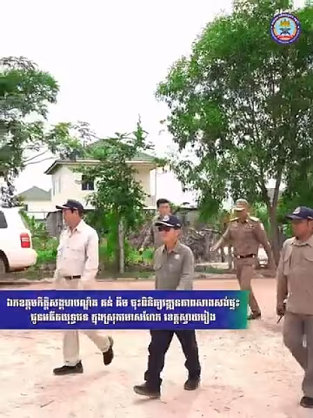  ឯកឧត្តមកិត្តិសង្គហបណ្ឌិត គន់ គីម ចុះពិនិត្យវឌ្ឍនភាពការងារសាងសង់ផ្ទះជូនបងប្អូនអតីតយុទ្ធជននៅក្នុងស្រុករមាសហែក ខេត្តស្វាយរៀង កាលពីពេលថ្មីៗកន្លងទៅនេះ។