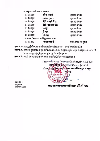 សេចក្តីសម្រេចស្តីពីការបន្ថែមអនុប្រធាន អគ្គលេខាធិការរង និងសមាជិកគណៈកម្មាធិការកណ្តាលសមាគមអតីតយុទ្ធជនកម្ពុជា - Image 9