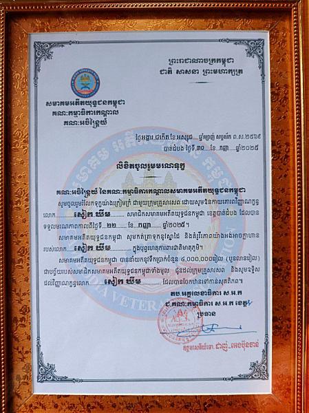 អ.ន.ក ខេត្តបាត់ដំបង នាំយកថវិកាបេឡាមរណសង្គ្រោះជូនគ្រួសារអតីតយុទ្ធជនចំនួន ២គ្រួសារ - Image 4