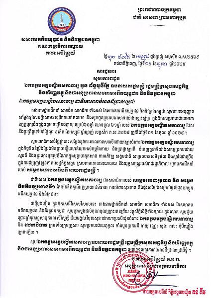 សារជូនពររបស់ ឯកឧត្តម គន់ គីម ជូនចំពោះឯកឧត្តម អូន ព័ន្ធមុនីរ័ត្ន ក្នុងឱកាសគម្រប់វ័យ ៦០ឆ្នាំ - Image 2