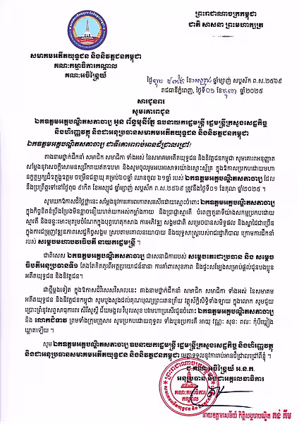 សារជូនពររបស់ ឯកឧត្តម គន់ គីម ជូនចំពោះឯកឧត្តម អូន ព័ន្ធមុនីរ័ត្ន ក្នុងឱកាសគម្រប់វ័យ ៦០ឆ្នាំ - Image 2