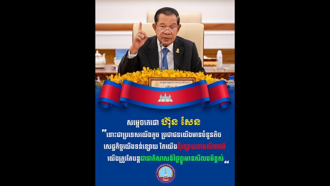 Even though our country is small, our population is small, and our economy is weak, we must not be weak in morals. We must continue to be a noble nation with high morals.