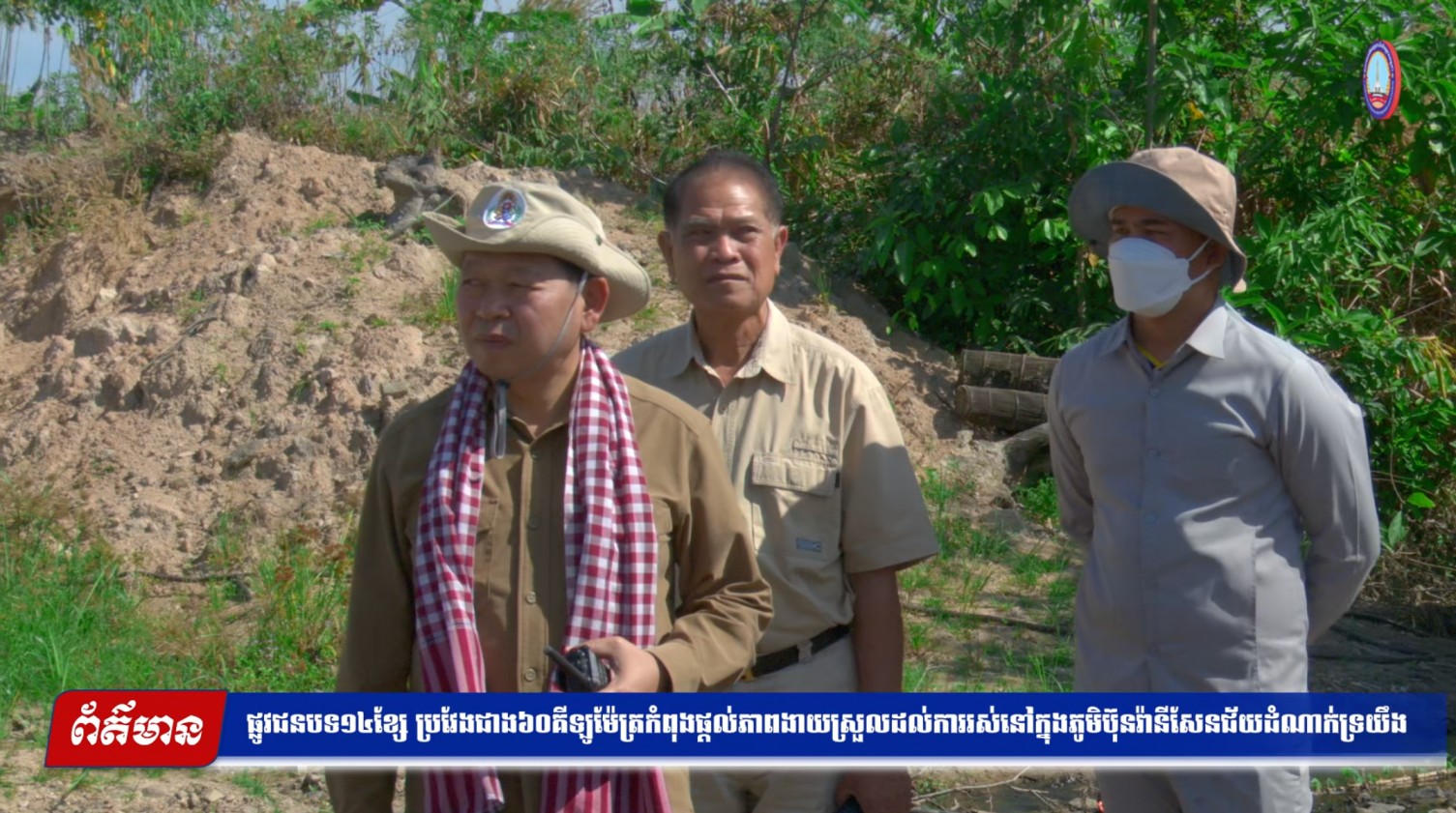 ក្រសួងអភិវឌ្ឍន៍ជនបទ បាននឹងកំពុងផ្ដោតការយកចិត្តទុកដាក់ជាខ្លាំងលើការងារស្ថាបនាផ្លូវ