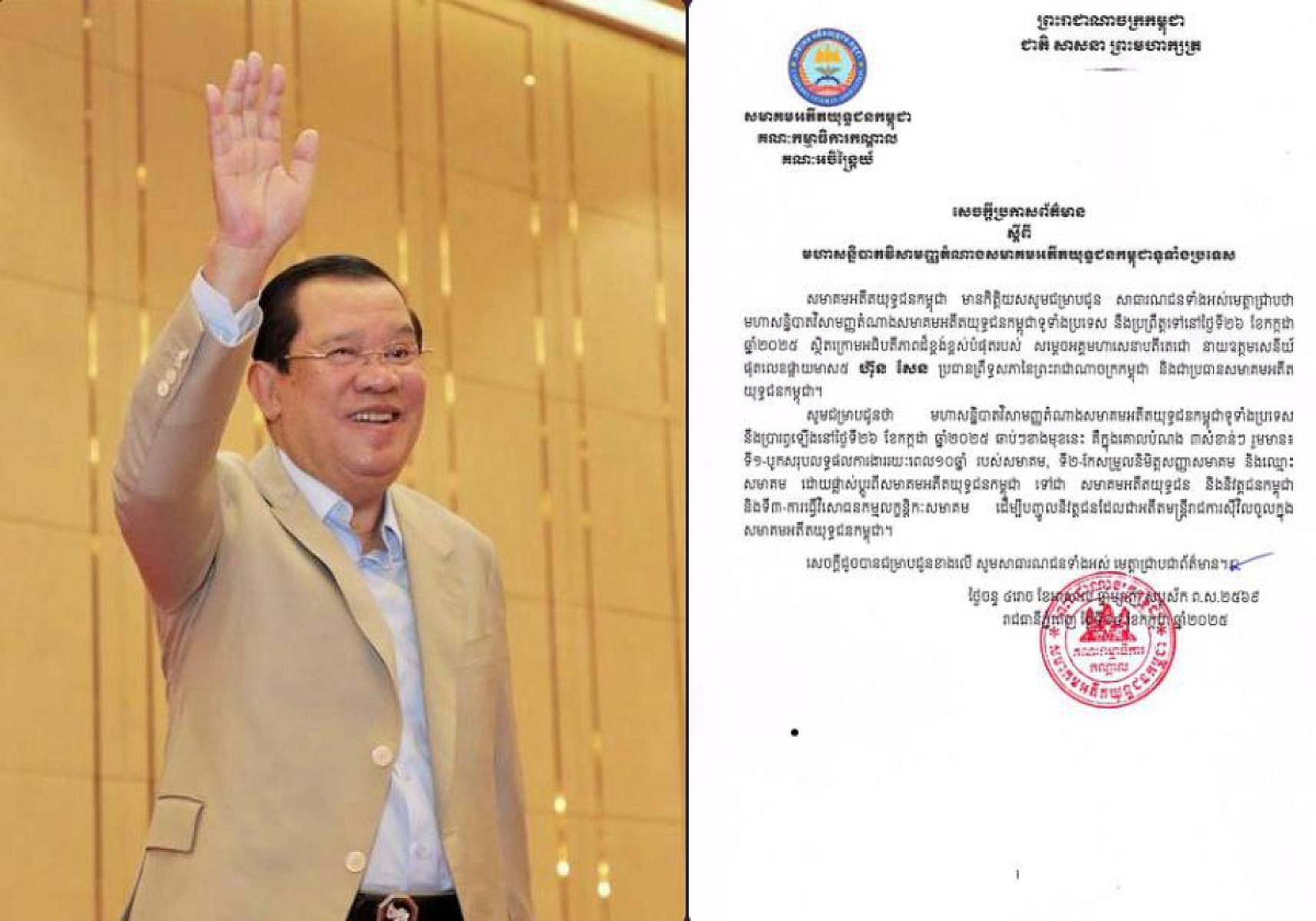 សមាគមអតីតយុទ្ធជនកម្ពុជា ប្រកាសពីការរៀបចំមហាសន្និបាតវិសាមញ្ញតំណាងសមាគមអតីតយុទ្ធជនកម្ពុជាទូទាំងប្រទេស