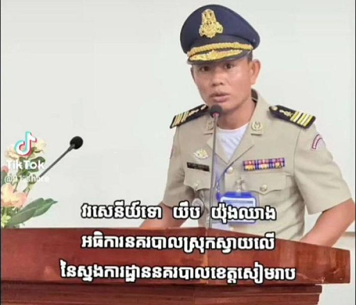 វរសេនីយ៍ទោ រ៉េន  ទោ យឹប យ៉ុងឈាង អធិការនគរបាលស្រុកស្វាយលើ​​ បាន​ចូល​រួម​ឧបត្ថម្ភ​ថវិកា​ចំនួន​ ២០មុឺនរៀល​ ដេីម្បី​រៀបចំ​មហាសន្និបាត​វិសាមញ្ញ​តំណាង​សមាគម​អតីត​យុទ្ធ​ជន​កម្ពុជា​ទូទាំង​ប្រទេស