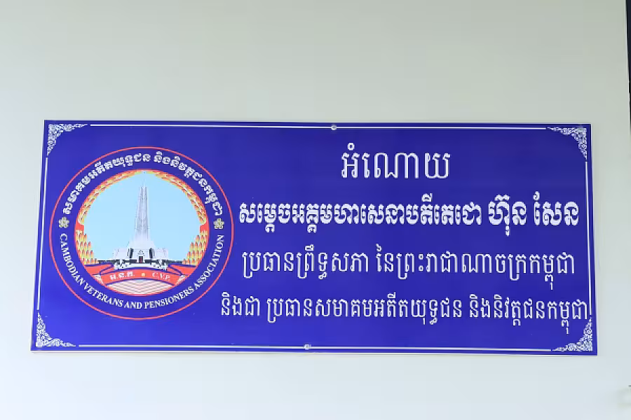 អ.ន.ក. ខេត្តបន្ទាយមានជ័យ​ ធ្វើពិធីប្រគល់ទទួលផ្ទះជូន​អតីតយទ្ធជន និងនិវត្តជនខេត្ត - Image 8